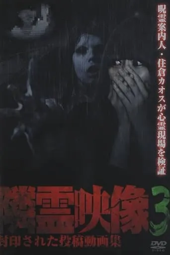 Neighbor Spirit Videos: Sealed Collection of Posted Videos Vol.3 movie poster - Entertainment content