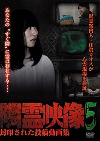 Neighbor Spirit Videos: Sealed Collection of Posted Videos Vol.5 movie poster - Entertainment content