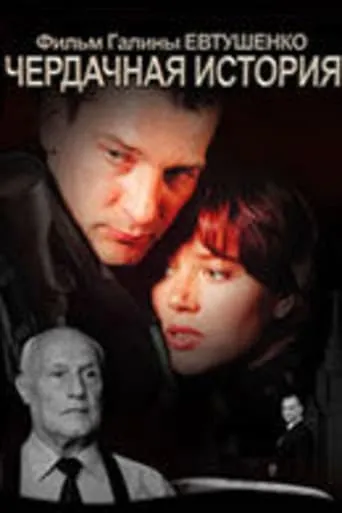 The Attic Story movie poster - Entertainment content