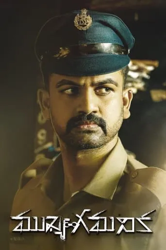 Mukhya Gamanika movie poster - Entertainment content
