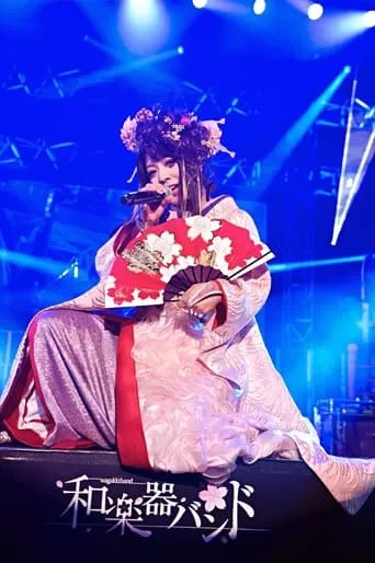Wagakki Band Dai Shinnen Kai 2015 Shibuya Public Hall movie poster - Entertainment content