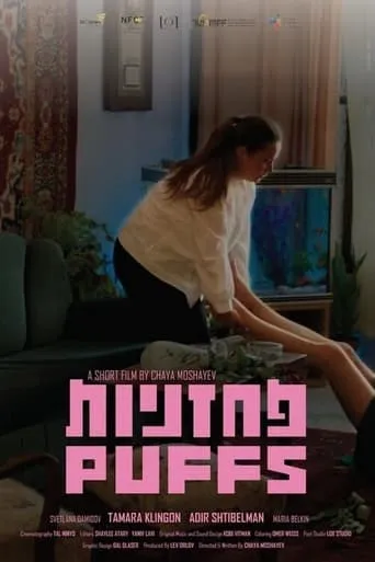 Puffs movie poster - Entertainment content