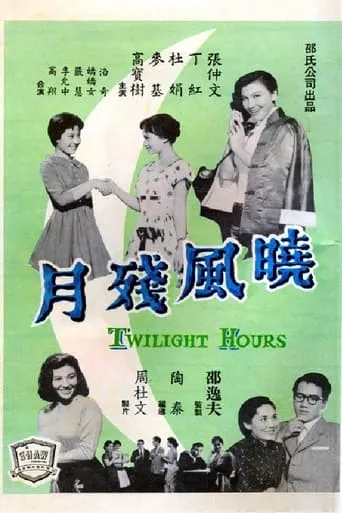 Twilight Hours movie poster - Entertainment content