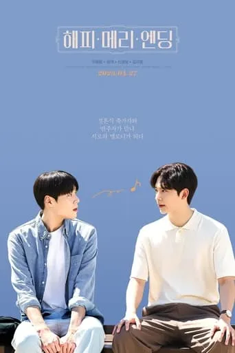 Happy Merry Ending (Movie) movie poster - Entertainment content