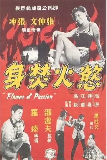 Flames of Passion movie poster - Entertainment content