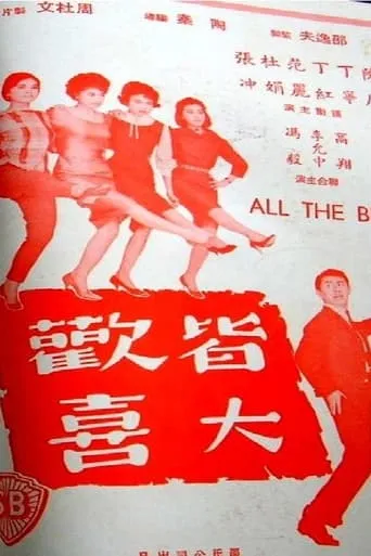 All the Best movie poster - Entertainment content