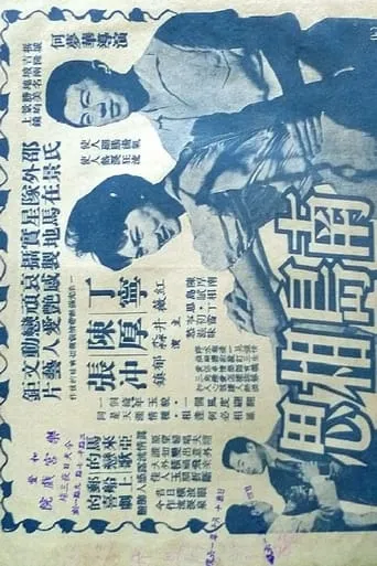 Rendezvous in the South Sea movie poster - Entertainment content