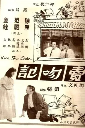 Kiss for Sale movie poster - Entertainment content