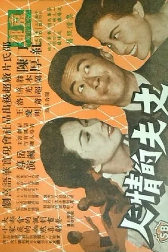 Husband's Lover movie poster - Entertainment content