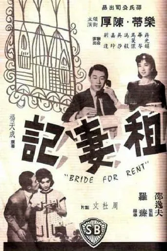 Bride For Rent movie poster - Entertainment content