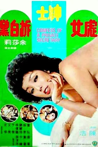 Confessions of a Private Secretary movie poster - Rated 1/10