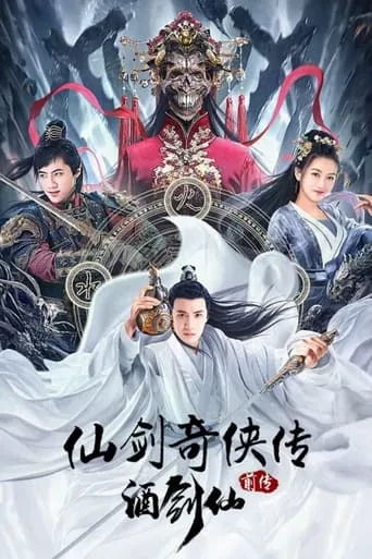 The Legend of Sword and Fairy Prequel movie poster - Entertainment content