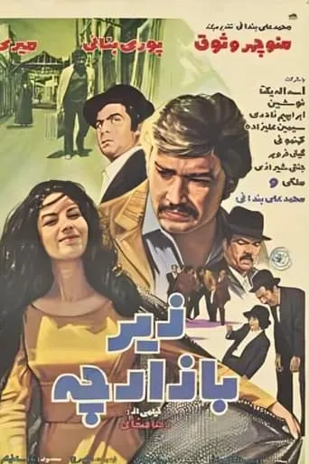 Under the Bazaar movie poster - Entertainment content