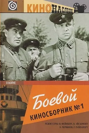 Collection of Films for the Armed Forces #1 movie poster - Entertainment content