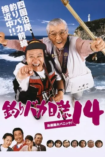 Free and Easy 14 movie poster - Rated 7.5/10