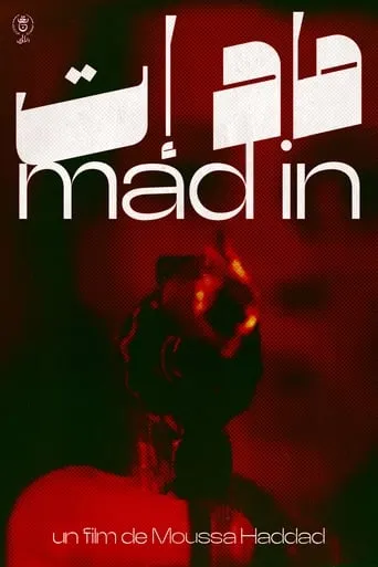 Mad In movie poster - Entertainment content