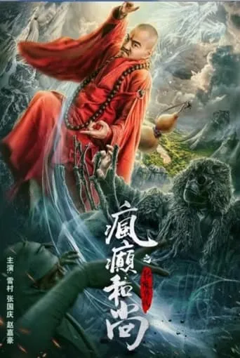 The Mad Monk  Legend Of Shadow Friend movie poster - Entertainment content