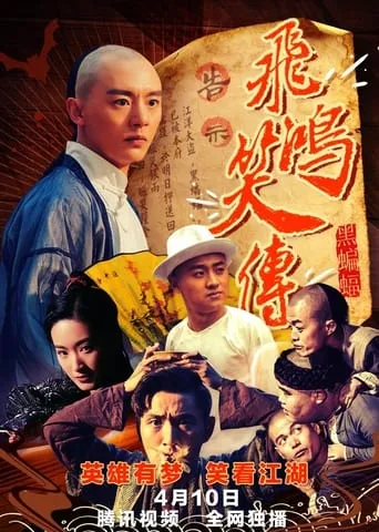 Young Wong Feihong: The Black Bat movie poster - Entertainment content