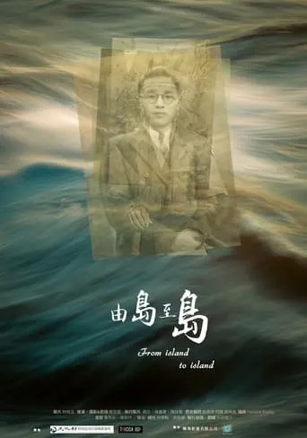 From Island to Island movie poster - Entertainment content