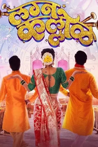 Lagna Kallol movie poster - Entertainment content