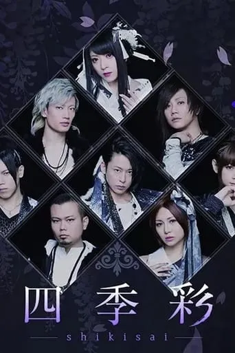 Wagakki Band - 星月夜 (Hoshizukiyo) / Nikko Toshogu 400th Anniversary Oneman Live movie poster - Entertainment content