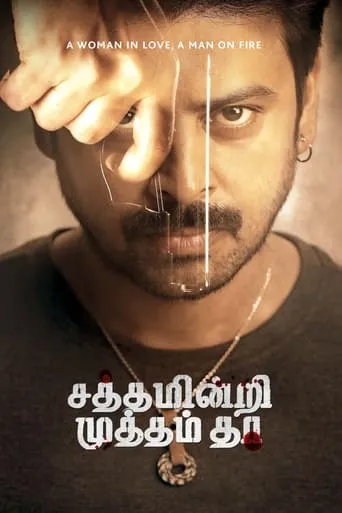 Sathamindri Mutham Tha movie poster - Entertainment content