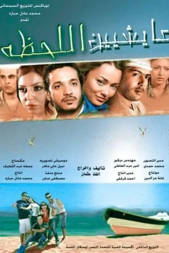 Living the Moment movie poster - Entertainment content