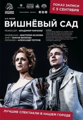 The Cherry Orchard movie poster - Entertainment content