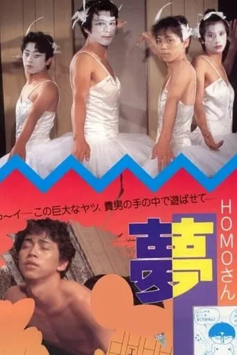 Futen's HOMO-san Dream Human movie poster - Entertainment content