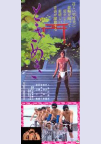Heartbeat movie poster - Entertainment content