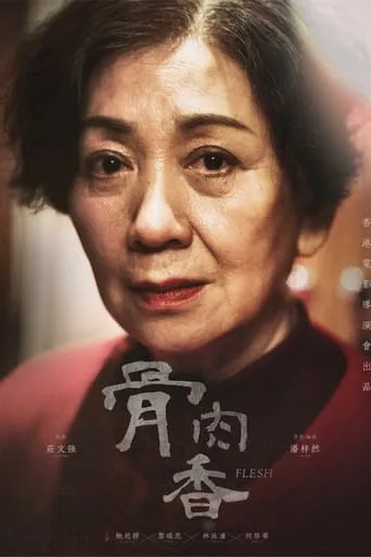 Flesh movie poster - Entertainment content