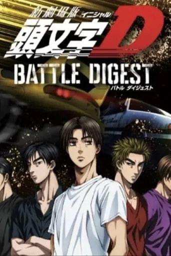 New Initial D the Movie: Battle Digest movie poster - Rated 7/10