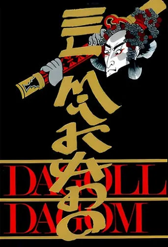 El Mikado movie poster - Entertainment content
