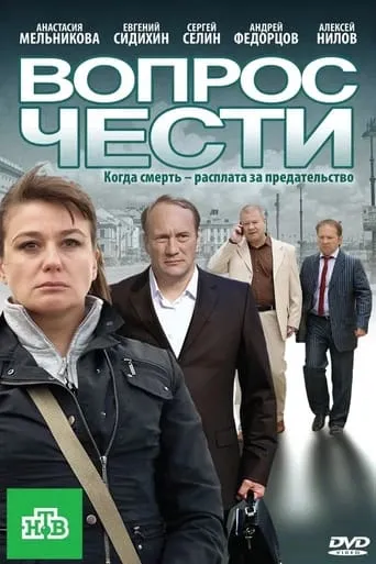 The Question of Honour movie poster - Entertainment content