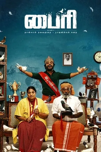 Byri: Pagam 1 movie poster - Entertainment content