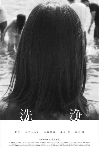 Suck movie poster - Rated 5/10