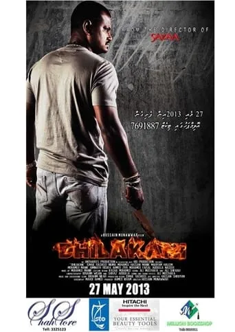 Dhilakani movie poster - Entertainment content