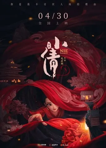 Nie Xiaoqian movie poster - Rated 8/10