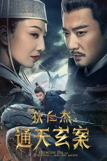 Detective Dee and the Phantom of Waning Moon movie poster - Rated 2/10