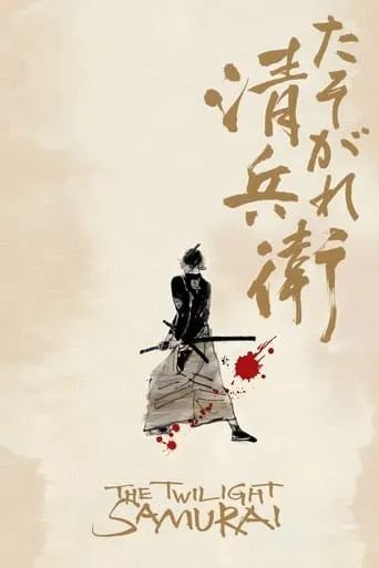 The Twilight Samurai movie poster - Rated 7.8/10