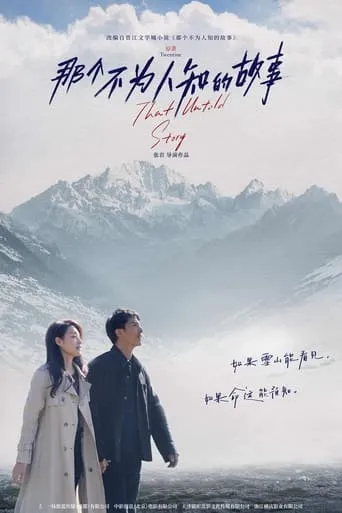 That Untold Story movie poster - Rated 9/10
