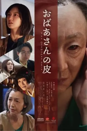 The Old Woman Skin movie poster - Entertainment content