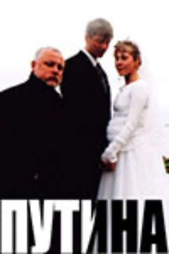 Putina movie poster - Entertainment content