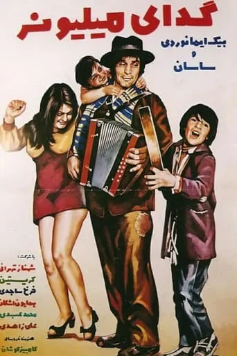 The Millionaire Beggar movie poster - Entertainment content