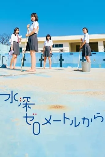 Swimming in a Sand Pool movie poster - Rated 6.8/10