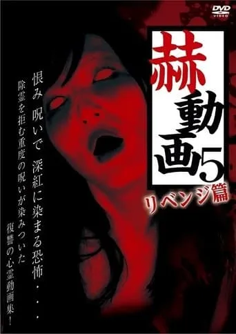 Startling Videos 5: Revenge Edition movie poster - Entertainment content