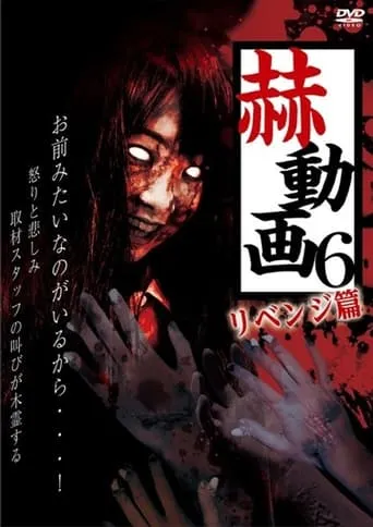 Startling Videos 6: Revenge Edition movie poster - Entertainment content