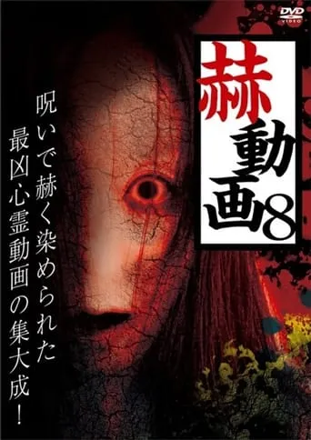 Startling Videos 8 movie poster - Entertainment content
