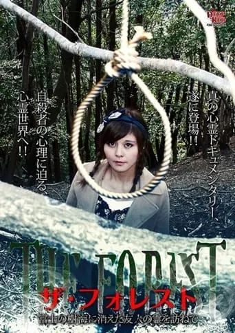 The Forest: Visiting the Spirit of a Friend Who Disappeared in the Aokigahara Forest movie poster - Entertainment content