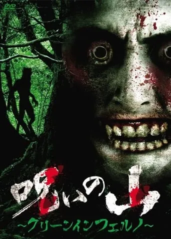Cursed Mountain - Green Inferno movie poster - Entertainment content